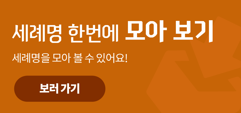 세례명 한번에 모아보기